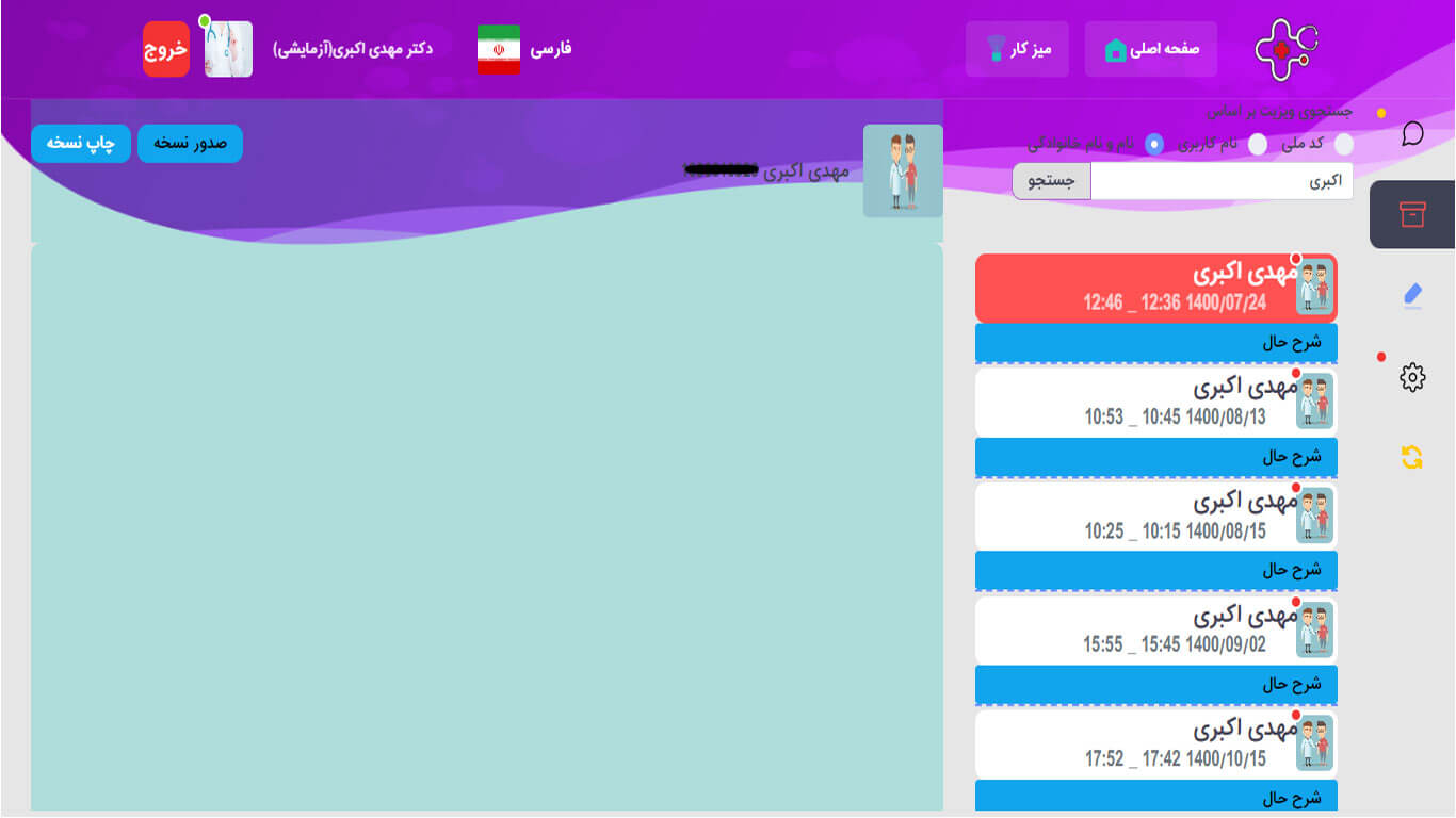 ویزیت تصویری ، صوتی و متنی
